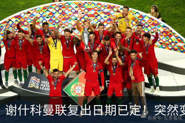 谢什科曼联复出日期已定！突然变壮原因揭晓，跟队合练后将恢复正常