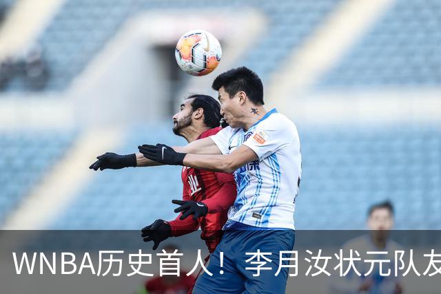 WNBA历史首人！李月汝状元队友夺三分大赛冠军 历史首位新秀